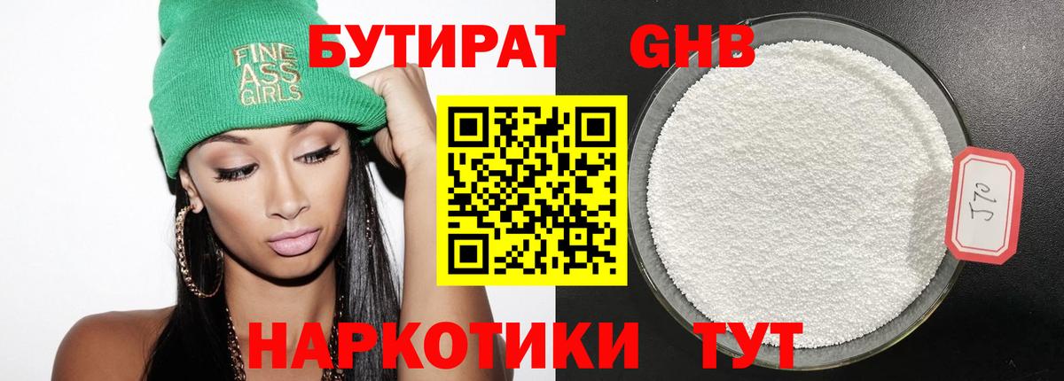 БУТИРАТ  Вход с VPN  Сургут  Бутират GHB 