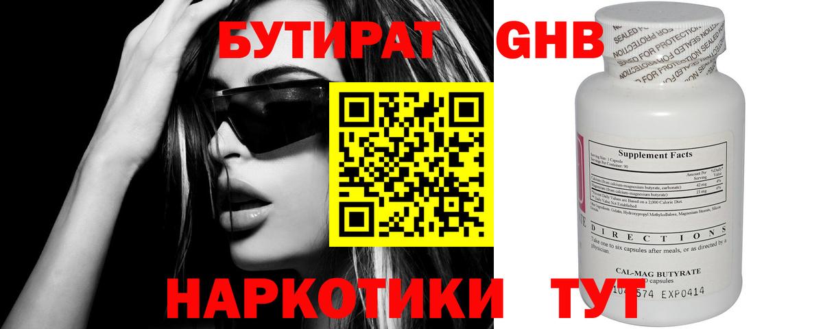 Бутират буратино Сургут