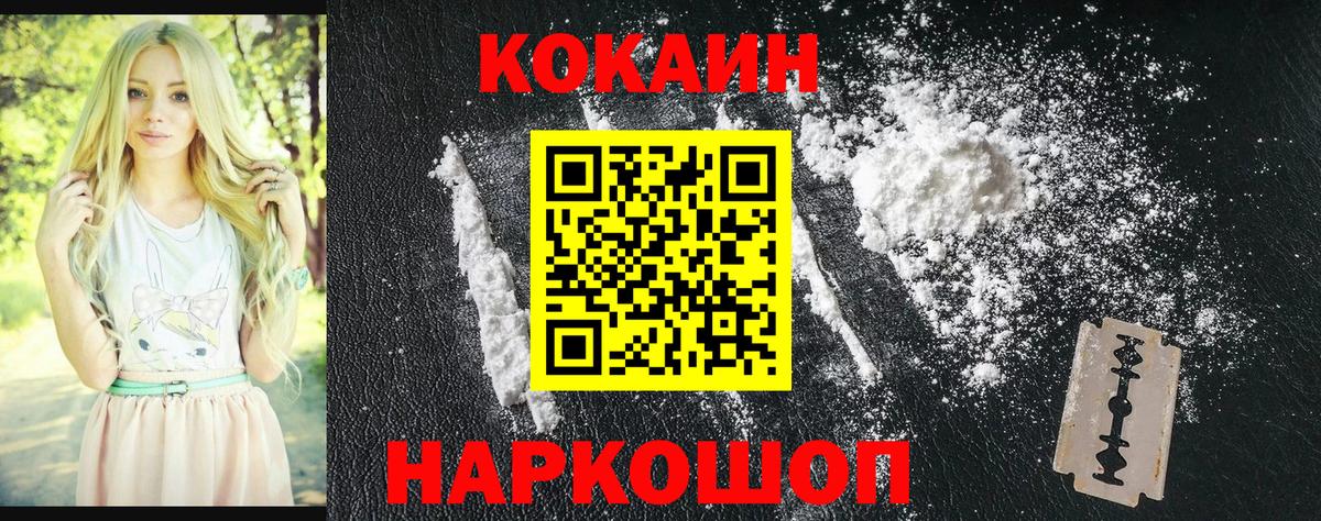 Кокаин 99% Сургут
