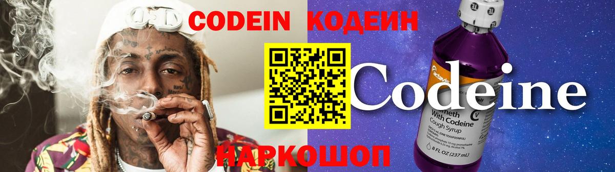 Кодеин напиток Lean (лин)  Кодеиновый сироп Lean напиток Lean (лин)  Сургут  Вход с VPN 