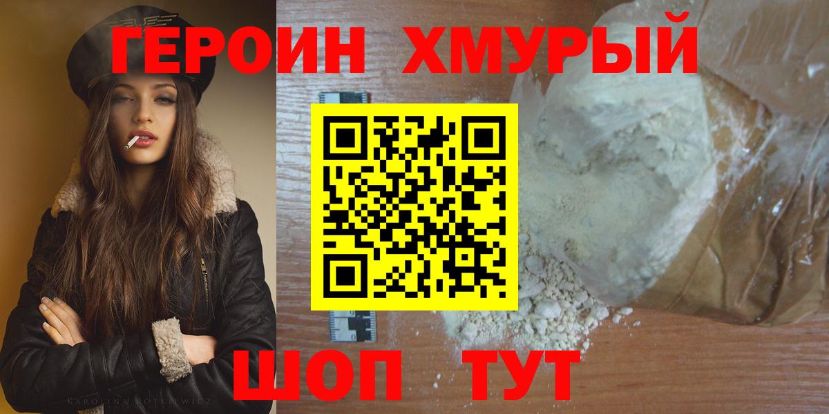 Героин  Вход с VPN  Сургут  Героин хмурый 
