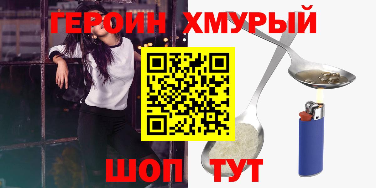 ГЕРОИН Heroin Сургут