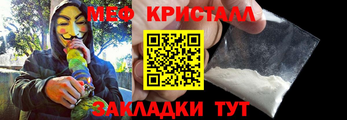 Мефедрон кристаллы Сургут