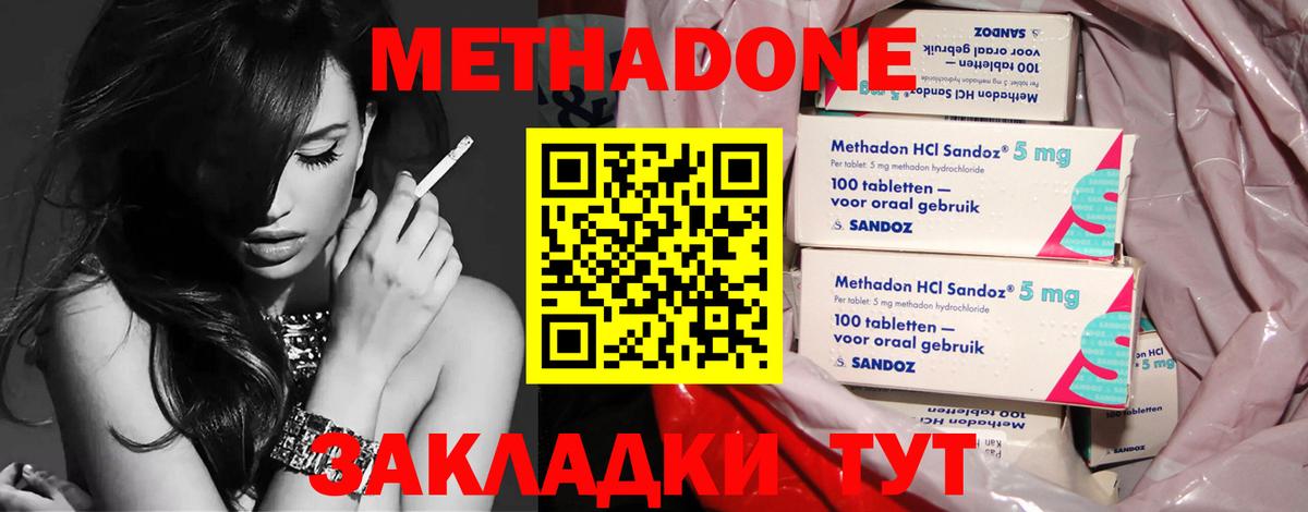 Сургут  МЕТАДОН methadone  Вход с VPN 